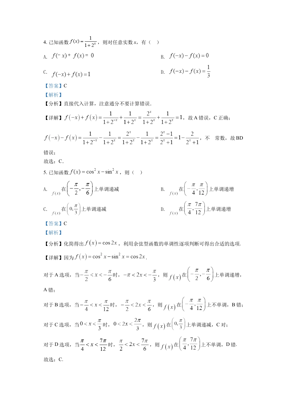 2022年高考数学真题（北京自主命题）（解析版）.docx