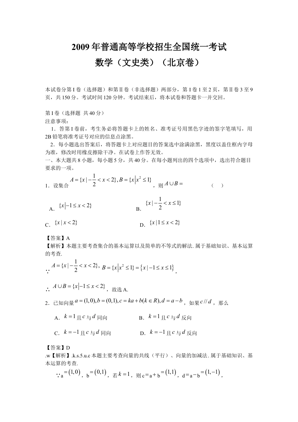 2009年高考数学真题（文科）（北京自主命题）.doc