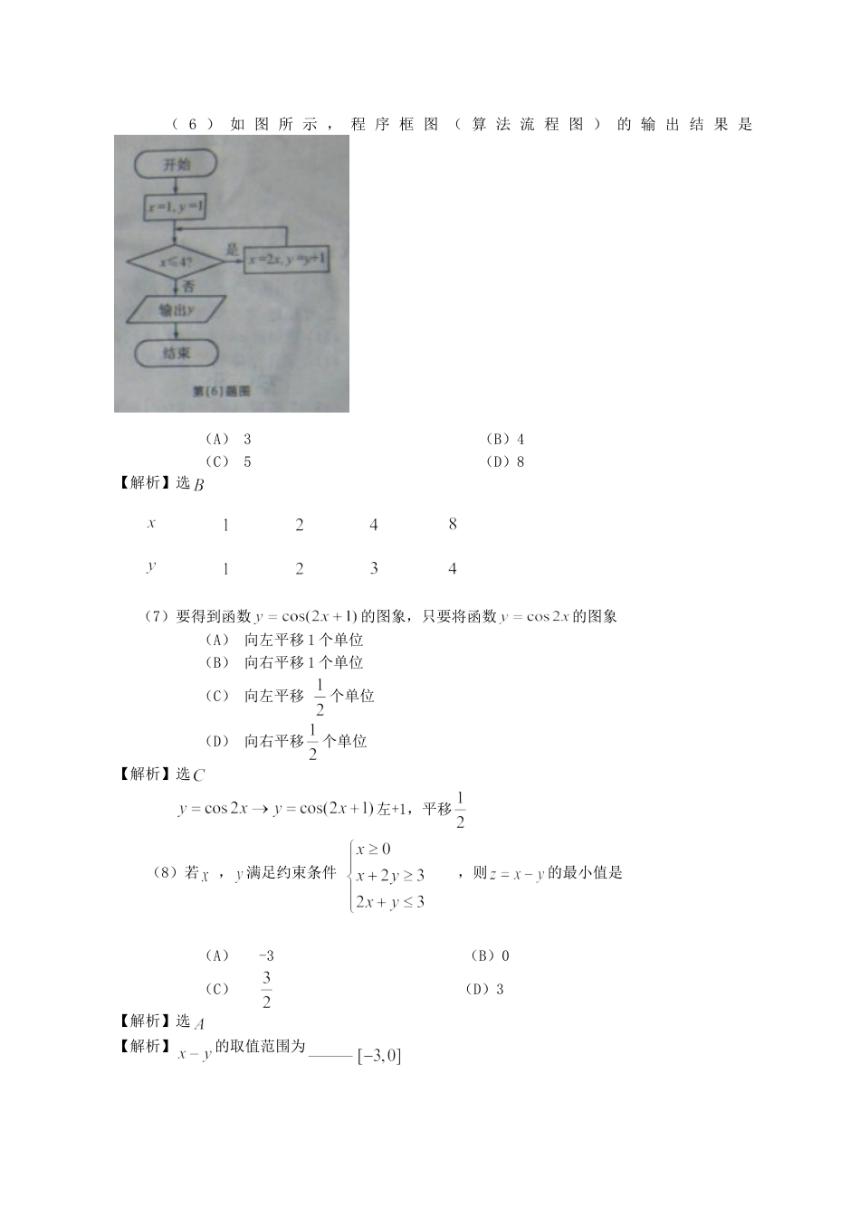 2012年高考数学真题（文科）（安徽自主命题）.doc