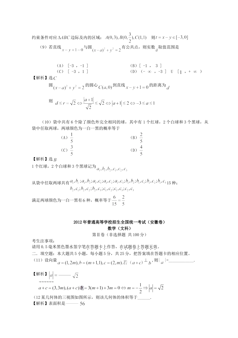 2012年高考数学真题（文科）（安徽自主命题）.doc