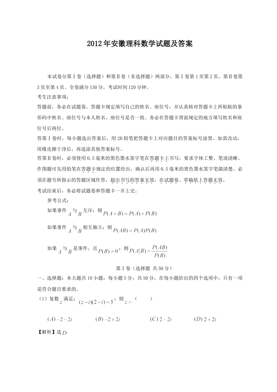 2012年高考数学真题（理科）（安徽自主命题）.doc