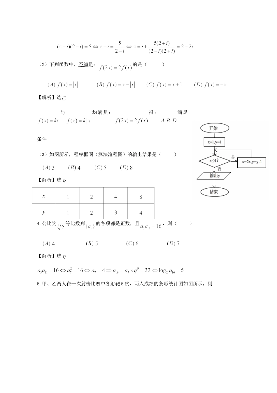 2012年高考数学真题（理科）（安徽自主命题）.doc