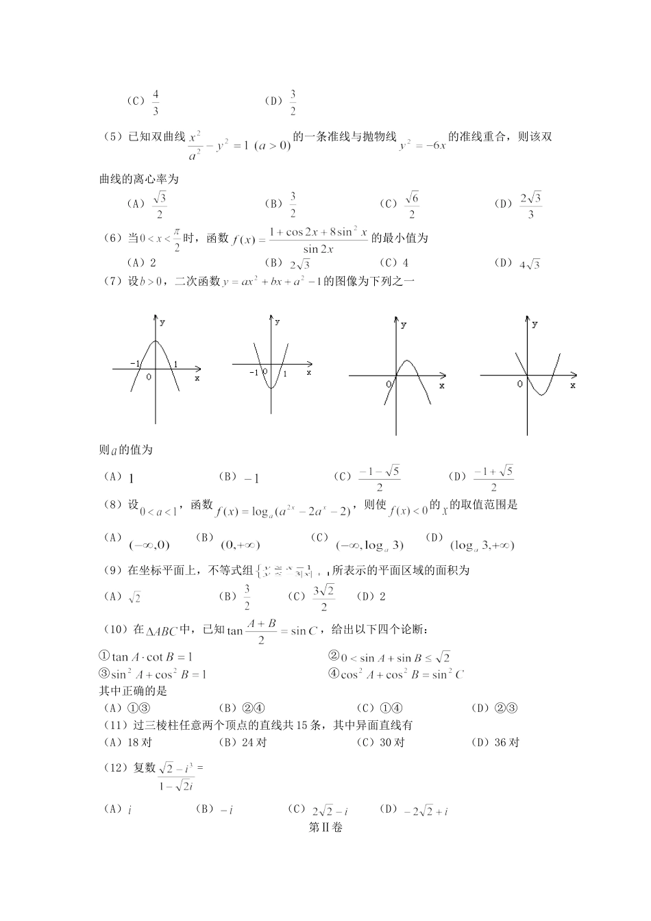 2005年高考数学真题（理科）（安徽自主命题）.doc