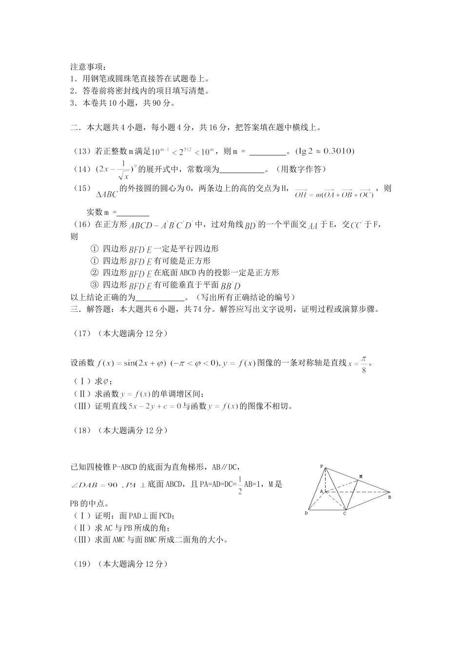 2005年高考数学真题（理科）（安徽自主命题）.doc