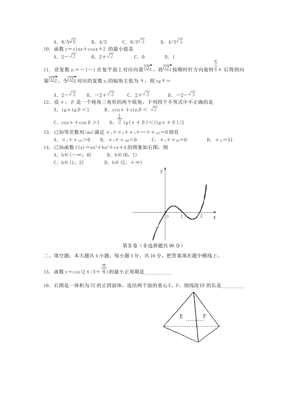 2000年高考数学真题（文科）（安徽自主命题）.doc