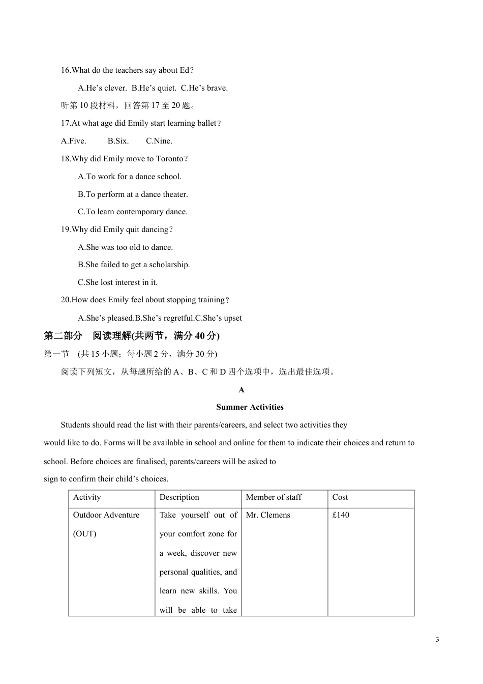 2018年海南高考英语试题和答案.docx