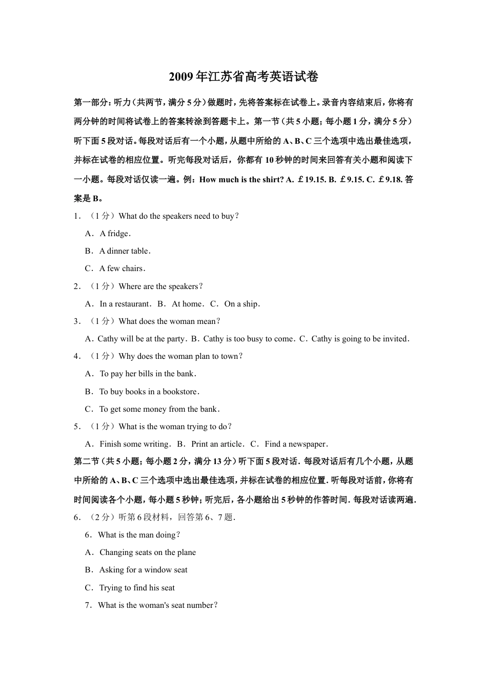 2009年江苏省高考英语试卷   .doc