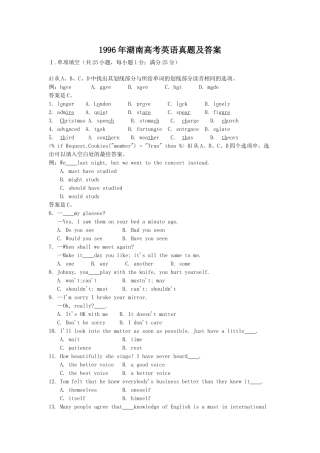 1996年湖南高考英语真题及答案.doc