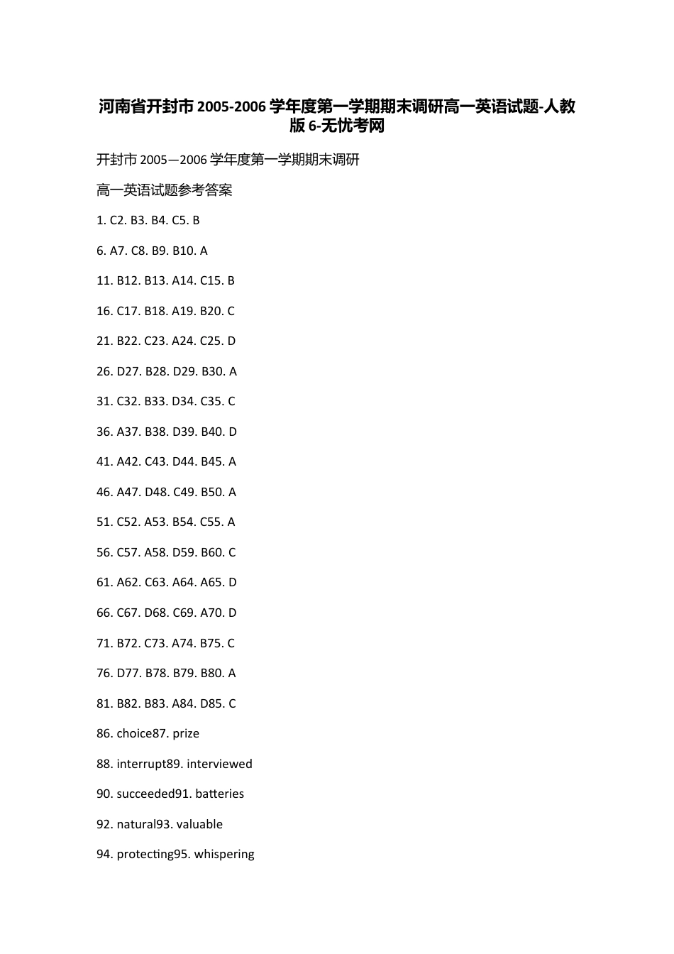 河南省开封市2005-2006学年度第一学期期末调研高一英语试题-人教版6.doc.docx