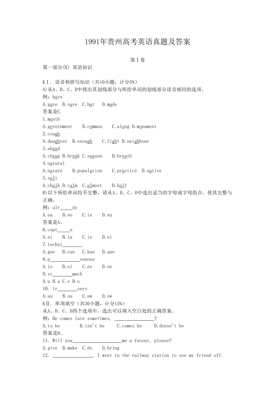 1991年贵州高考英语真题及答案.doc