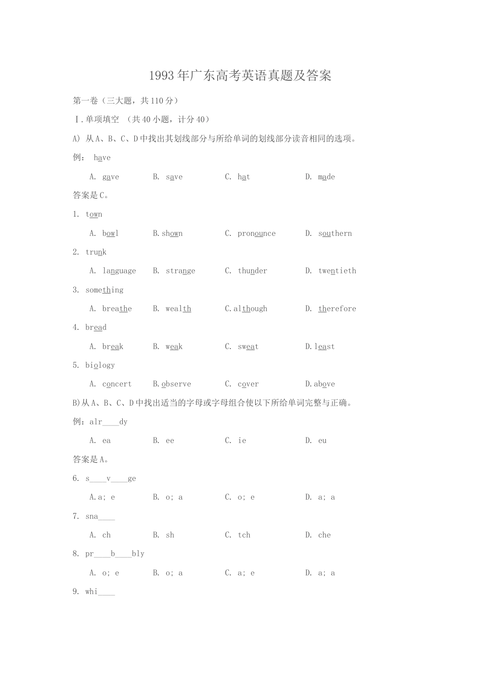 1993年广东高考英语真题及答案.doc