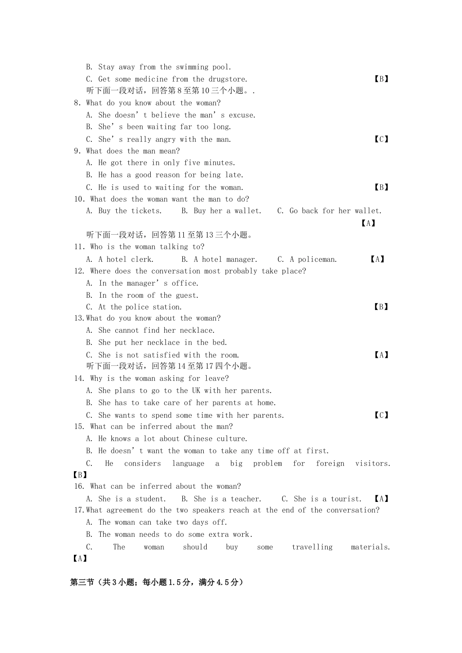 2009年高考英语真题（湖南自主命题）.doc