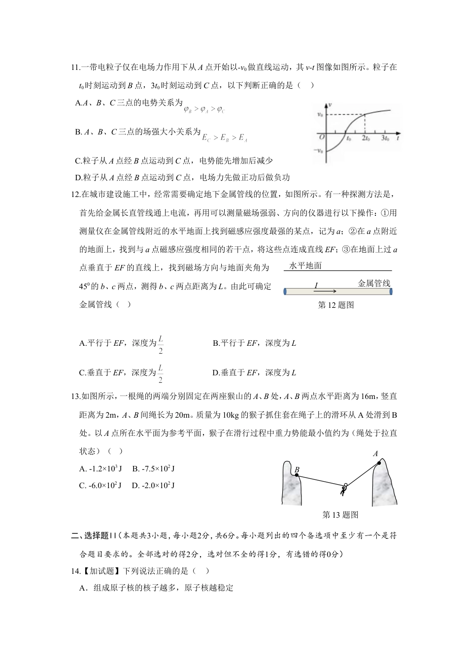 2018年浙江省高考物理【4月】（原卷版）.doc