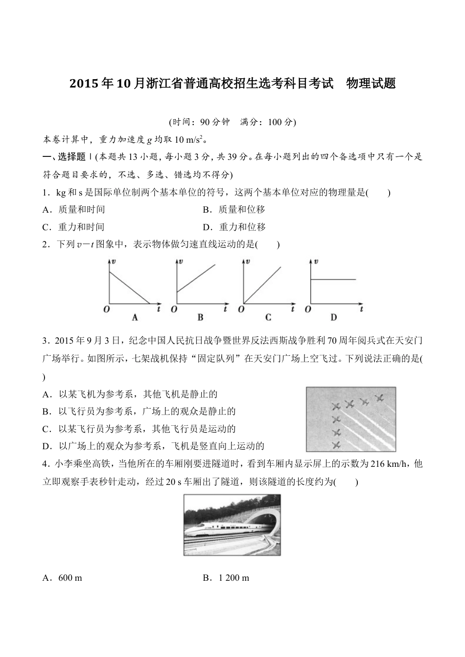 2015年浙江省高考物理【10月】（原卷版）.doc