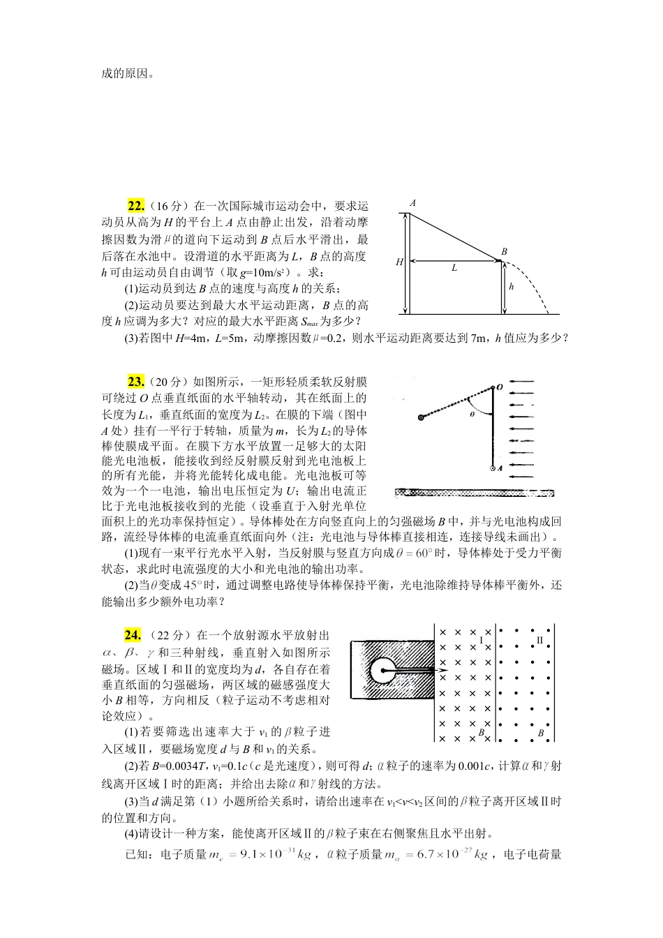 2011年浙江省高考物理（原卷版）.doc