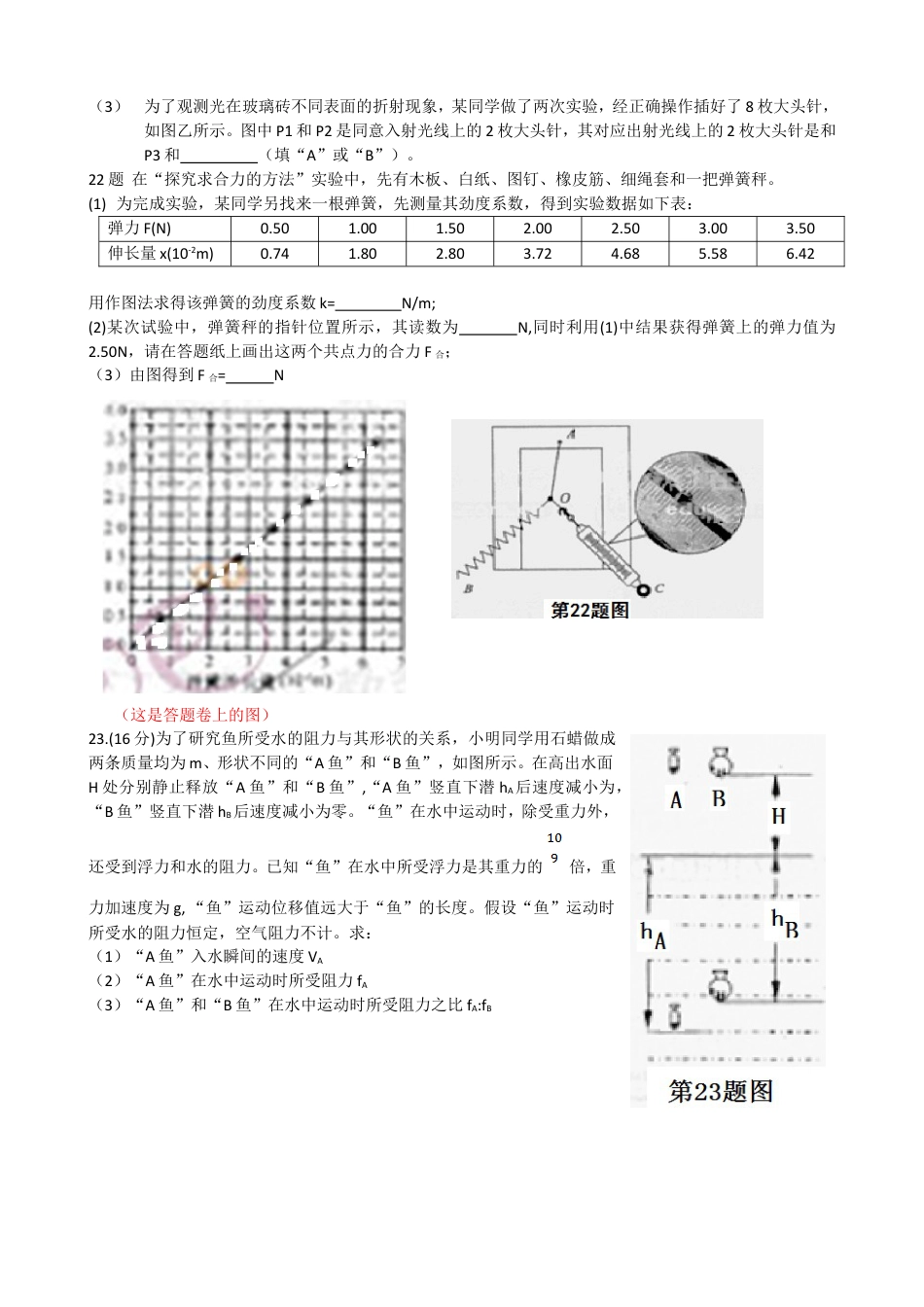 2012年浙江省高考物理（原卷版）.doc