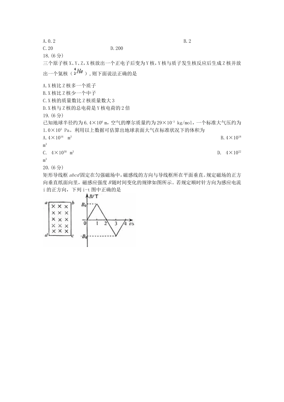 2008年浙江省高考物理（原卷版）.doc