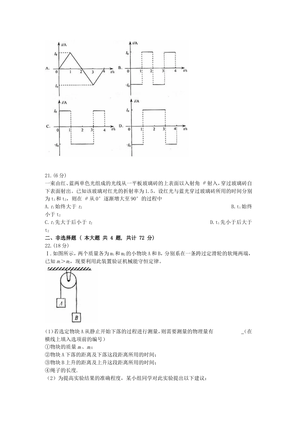 2008年浙江省高考物理（原卷版）.doc