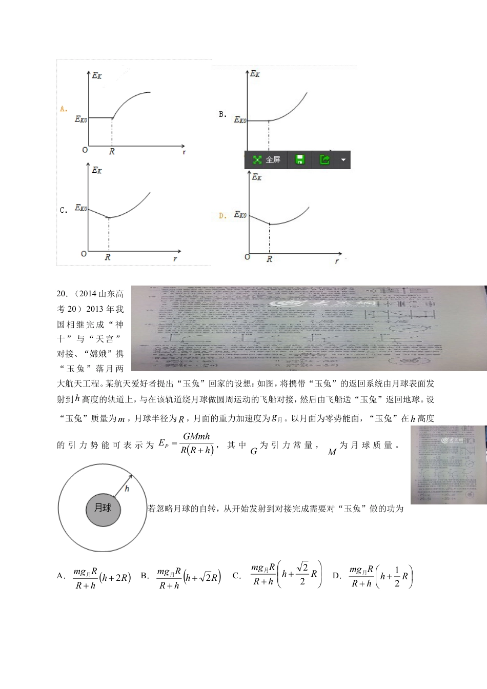 2014年高考真题 物理（山东卷)（含解析版）.doc