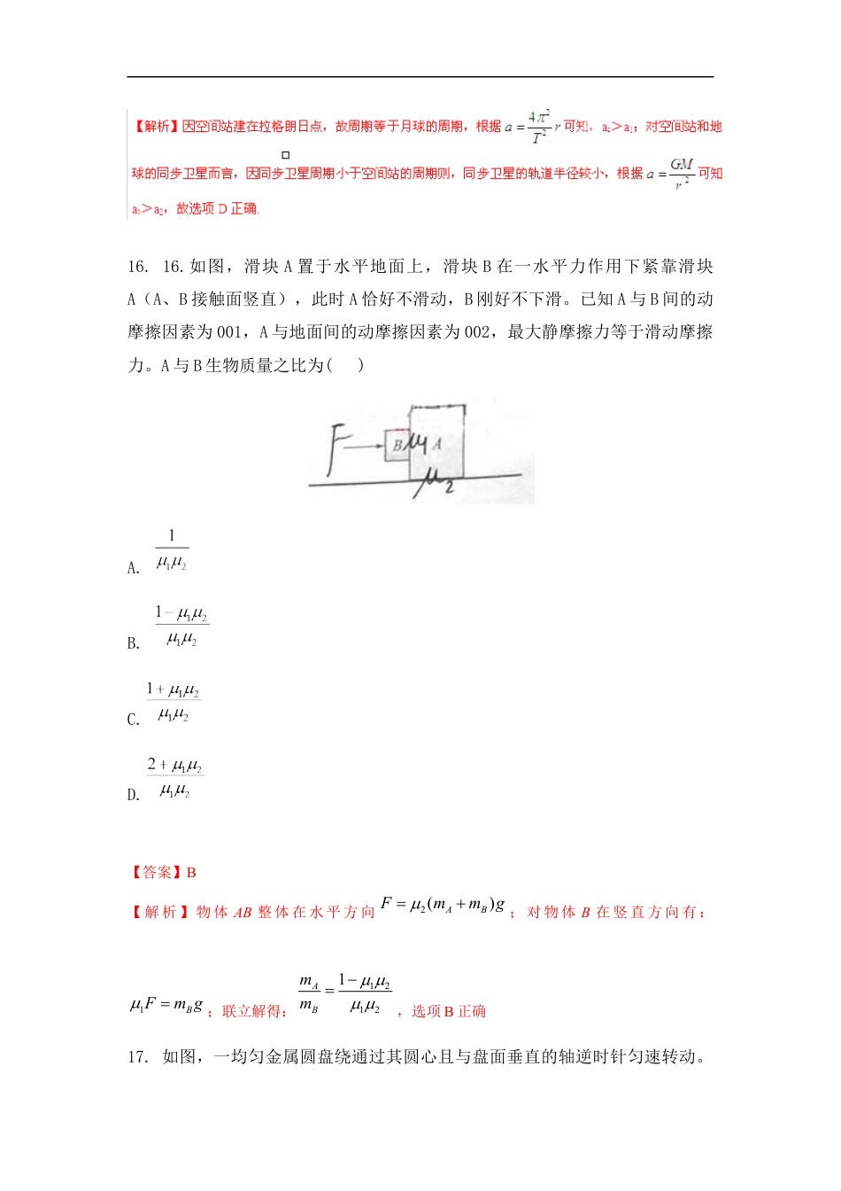 2015年高考真题 物理（山东卷)（含解析版）.docx