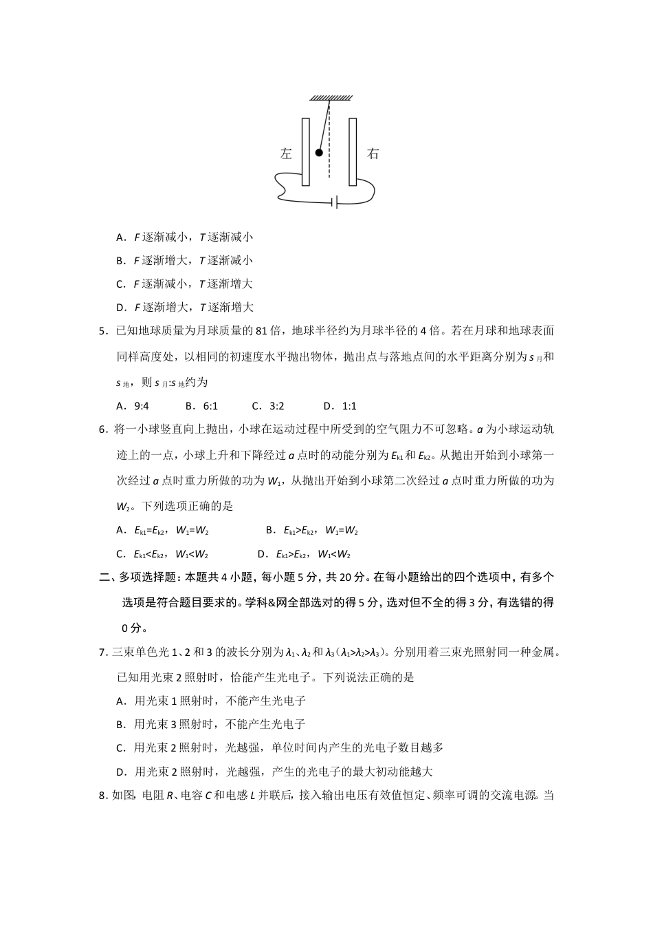 2017年海南高考物理（原卷版）.doc