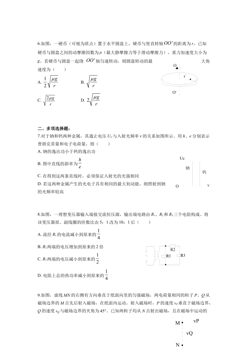 2019年海南高考物理（原卷版）.docx