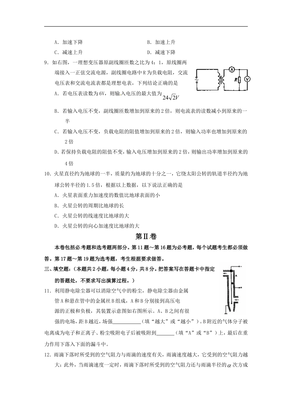 2010年海南高考物理（原卷版）.doc