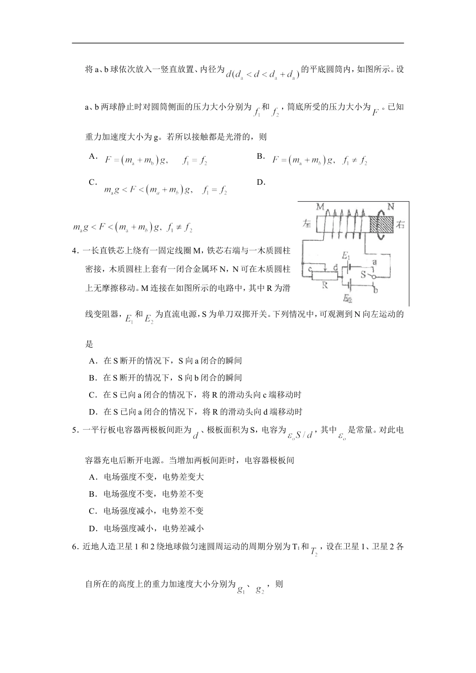 2009年海南高考物理试题及答案.doc