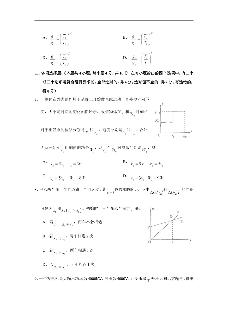 2009年海南高考物理试题及答案.doc