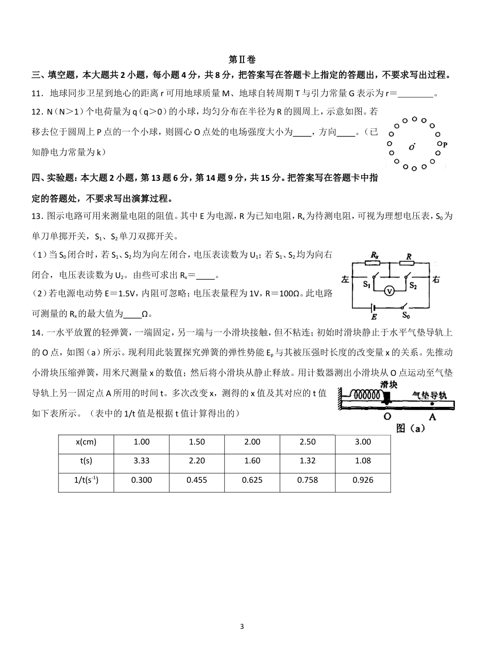 2012年海南高考物理试题及答案.doc