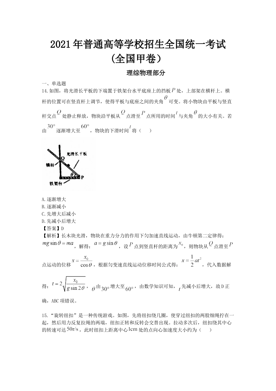 2021年全国统一高考物理试卷（新课标ⅲ）（含解析版）.docx