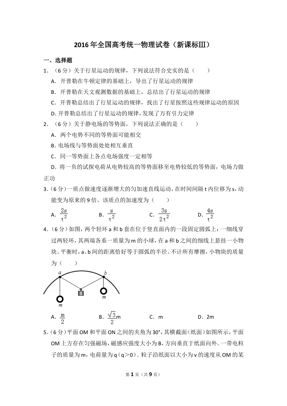 2016年全国统一高考物理试卷（新课标ⅲ）（原卷版）.doc