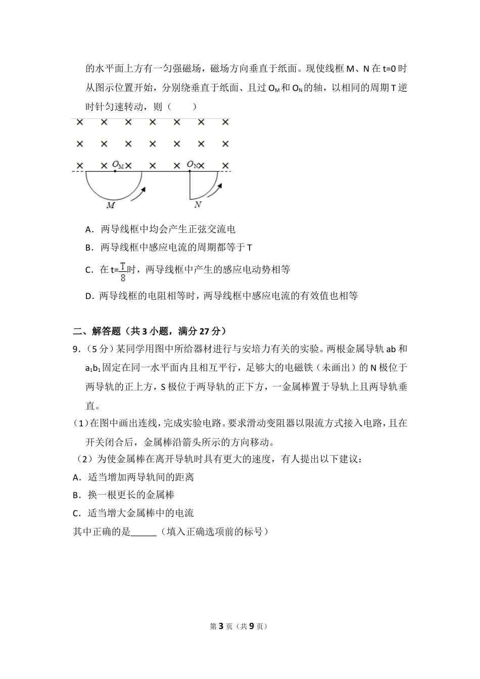 2016年全国统一高考物理试卷（新课标ⅲ）（原卷版）.doc