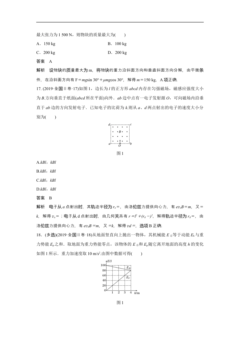 2019年全国统一高考物理试卷（新课标ⅱ）（含解析版）.docx