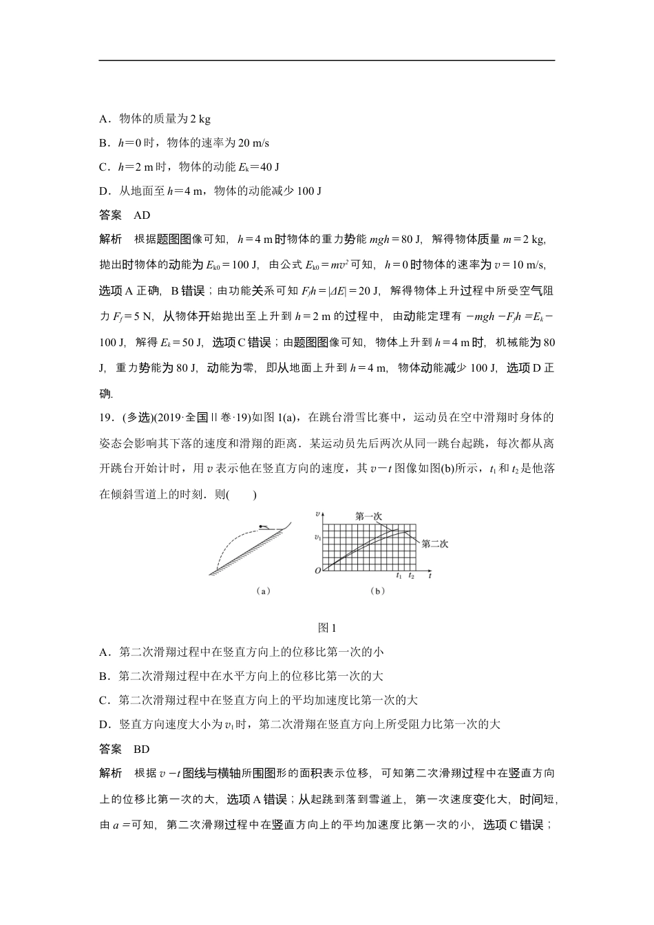 2019年全国统一高考物理试卷（新课标ⅱ）（含解析版）.docx