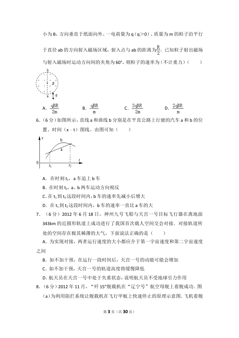 2013年全国统一高考物理试卷（新课标ⅰ）（含解析版）.doc