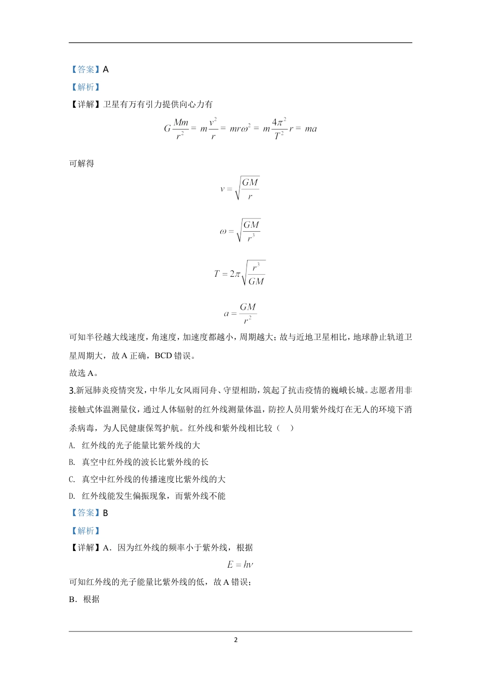 2020年天津市高考物理试卷解析版   .doc