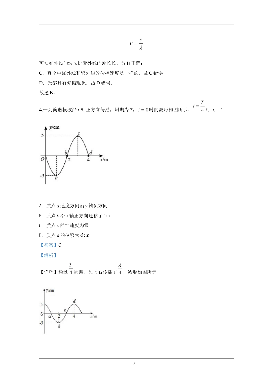 2020年天津市高考物理试卷解析版   .doc