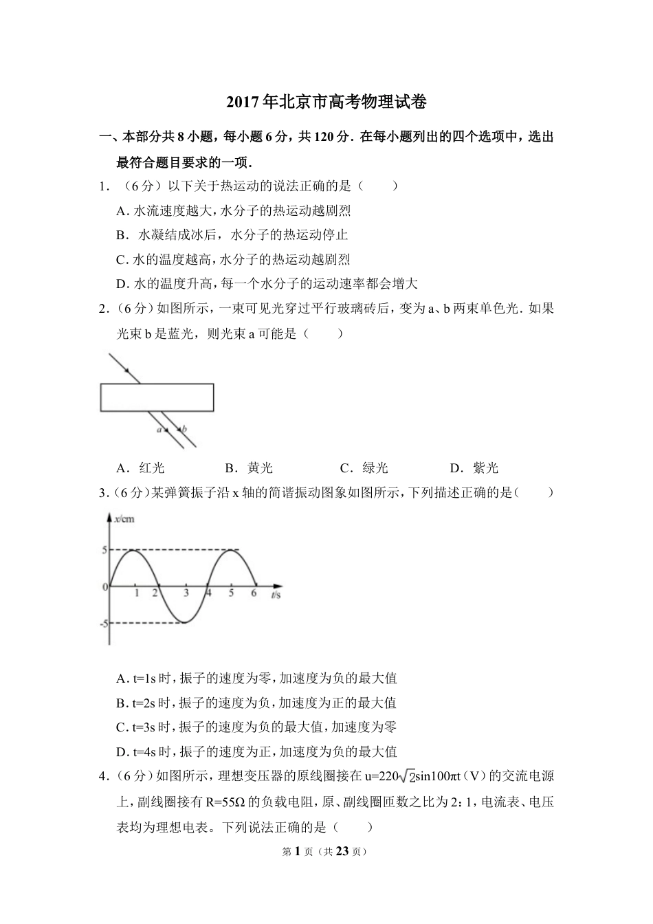 2017年北京市高考物理试卷（含解析版）.doc