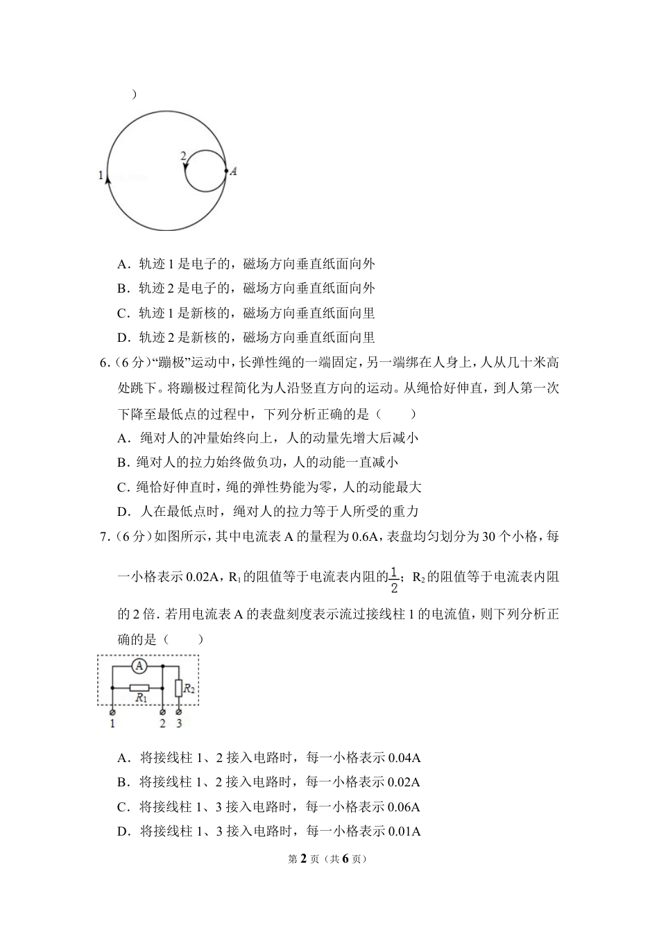 2015年北京市高考物理试卷（原卷版）.doc