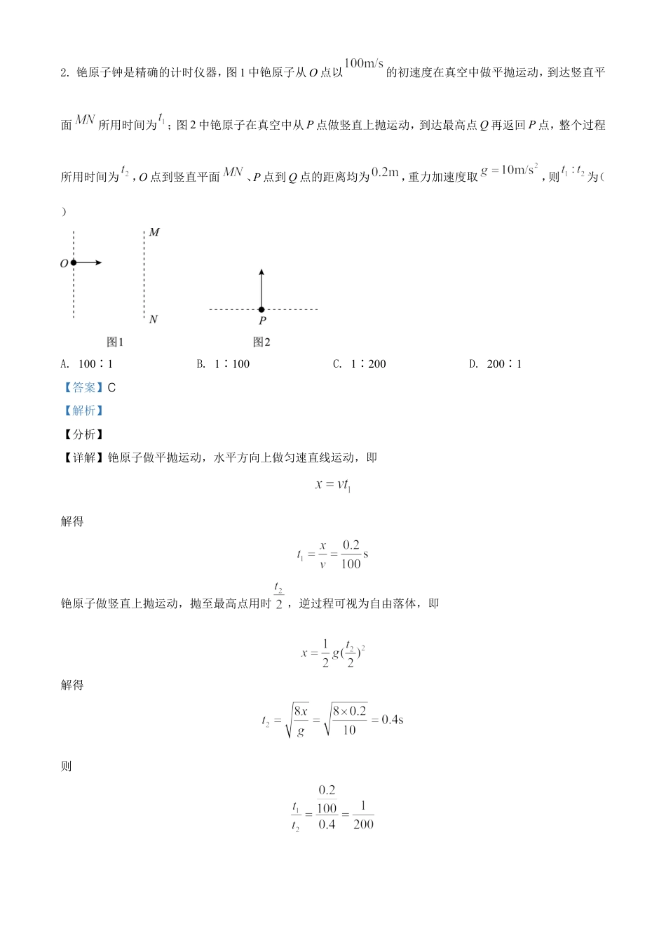 2021年河北省普通高中学业水平选择性考试（河北卷）（解析版）.doc