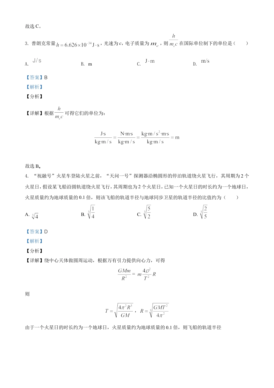 2021年河北省普通高中学业水平选择性考试（河北卷）（解析版）.doc