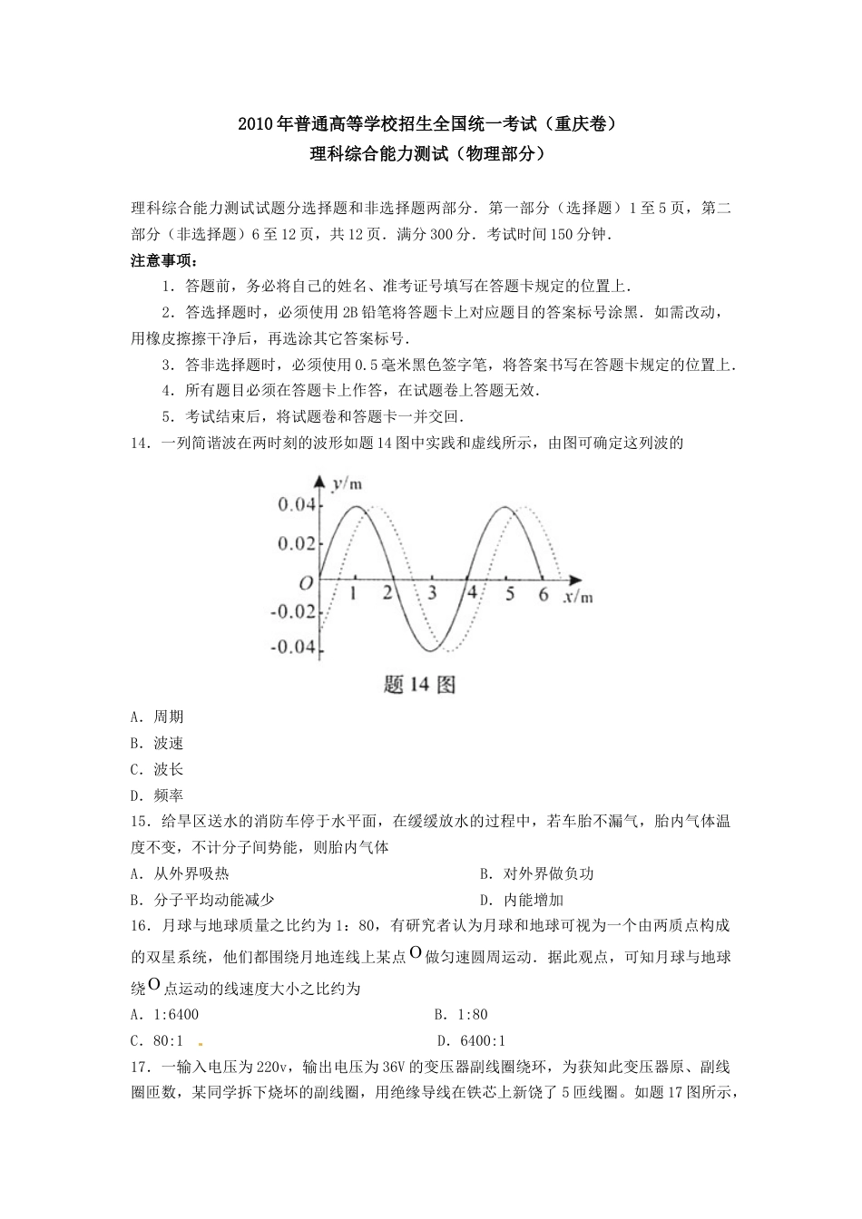 2010重庆高考物理试题和答案.docx