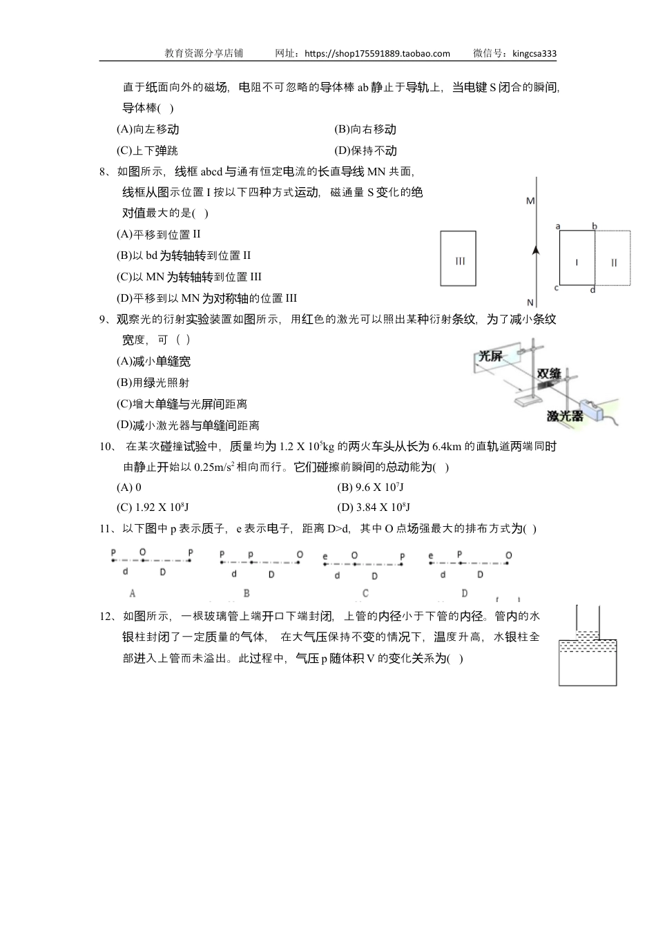 2020年上海市高中毕业统一学业考试物理试卷（word解析版）.doc