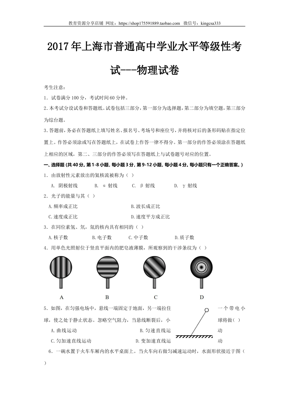 2017年上海市高中毕业统一学业考试物理试卷（答案版）.doc