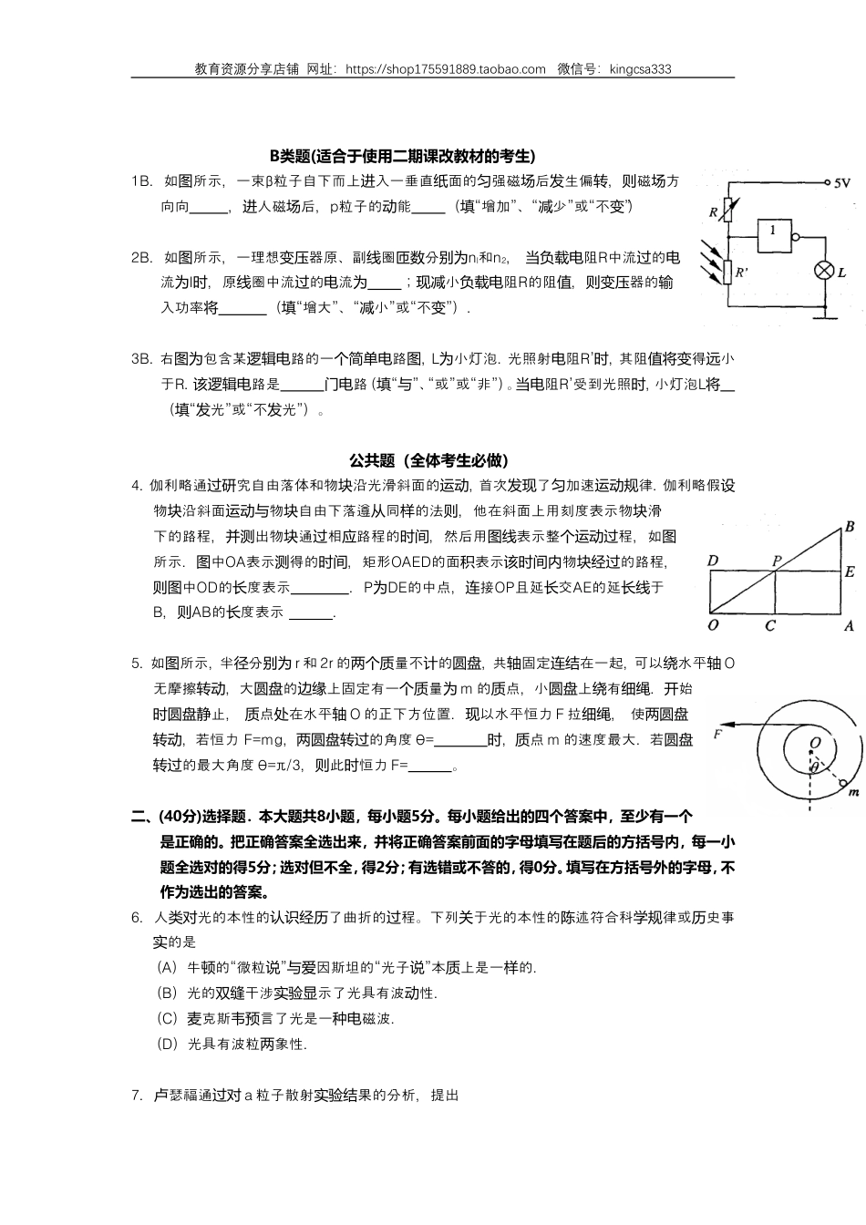 2006年上海市高中毕业统一学业考试物理试卷（原卷版）.doc