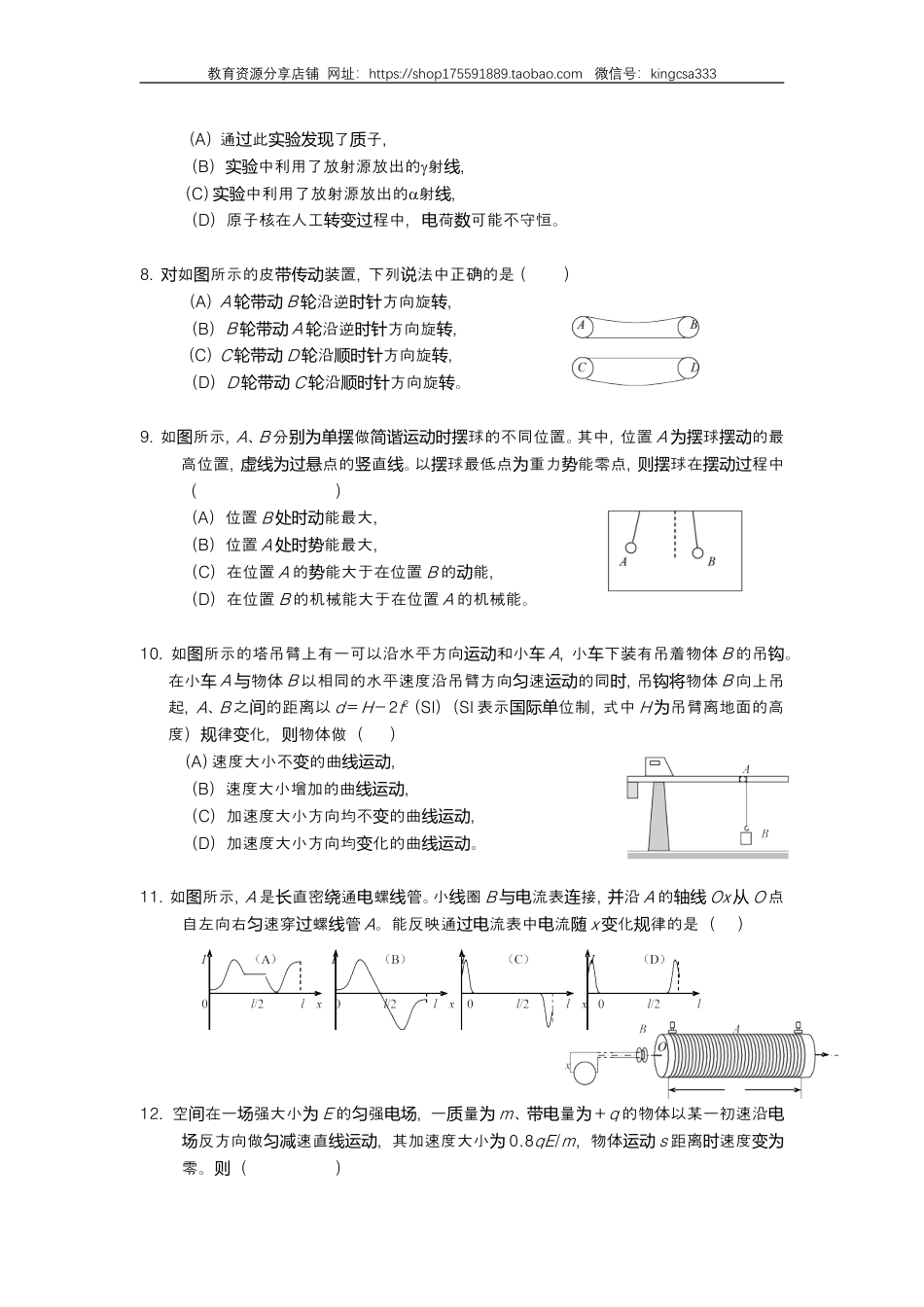 2005年上海市高中毕业统一学业考试物理试卷（原卷版）.doc