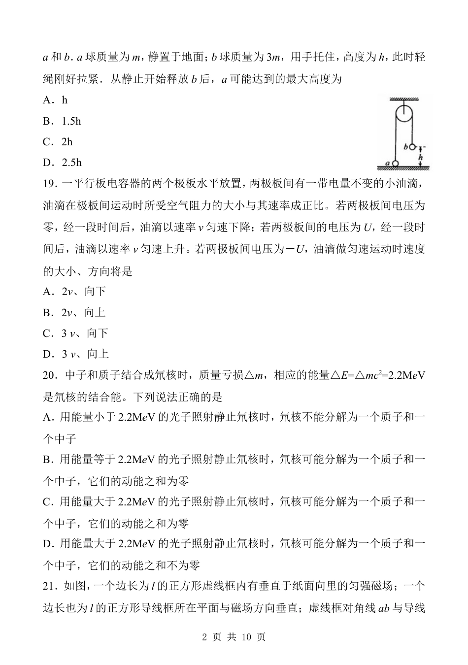 2008年高考贵州理综物理试题(含答案).doc