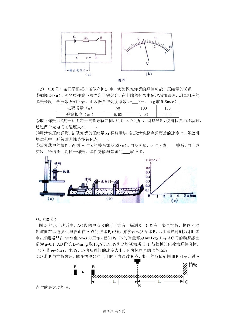 2014广东高考物理试卷(及答案).doc