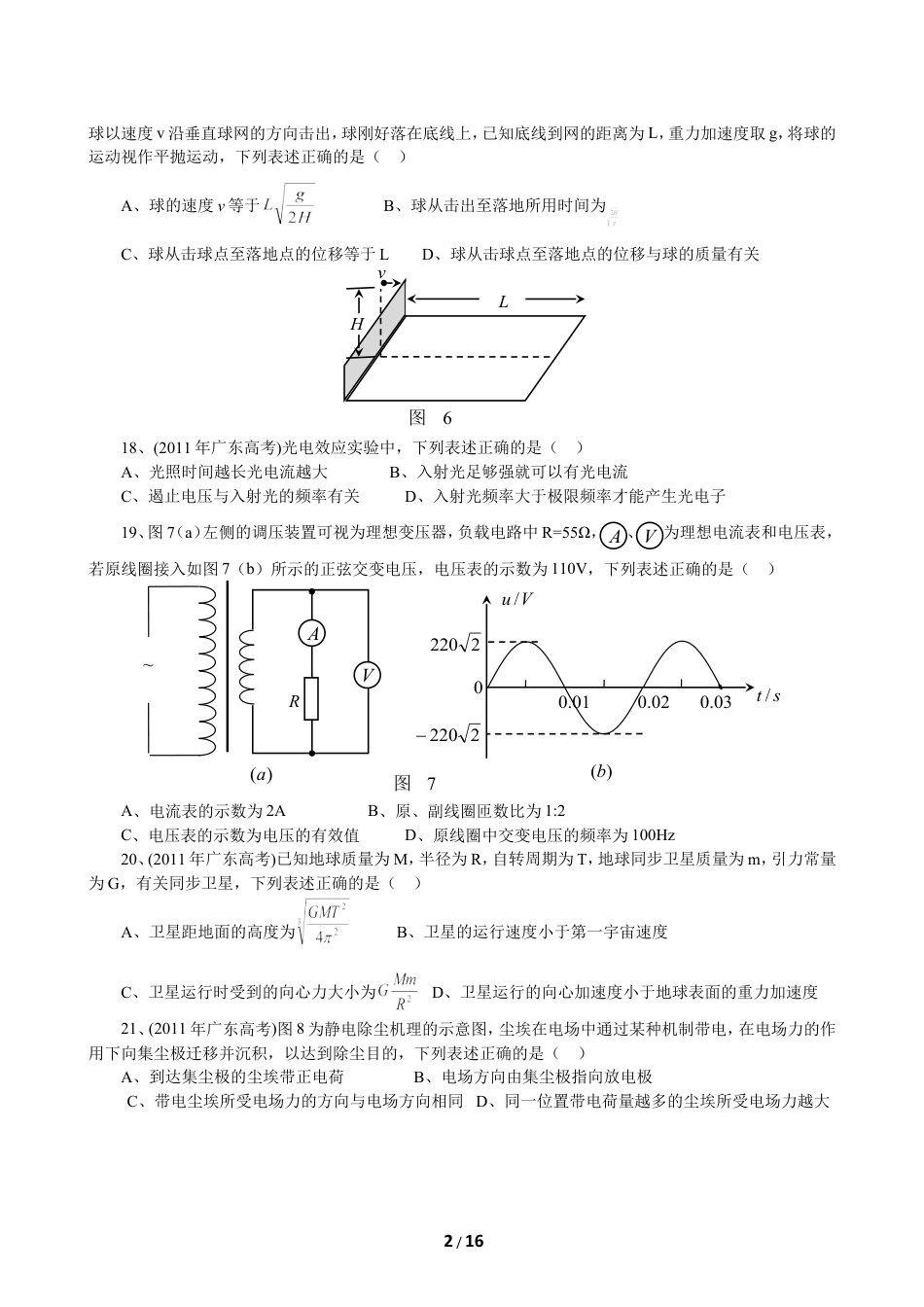 2011广东高考物理试卷(及答案).doc